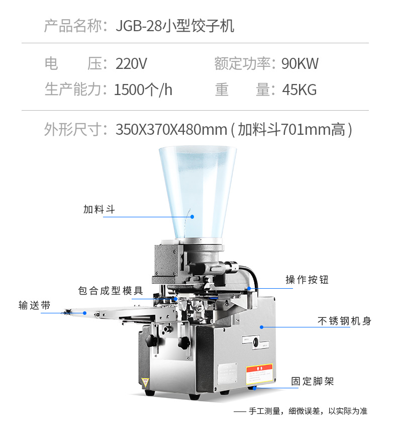JGB-28型饺子机产品描述