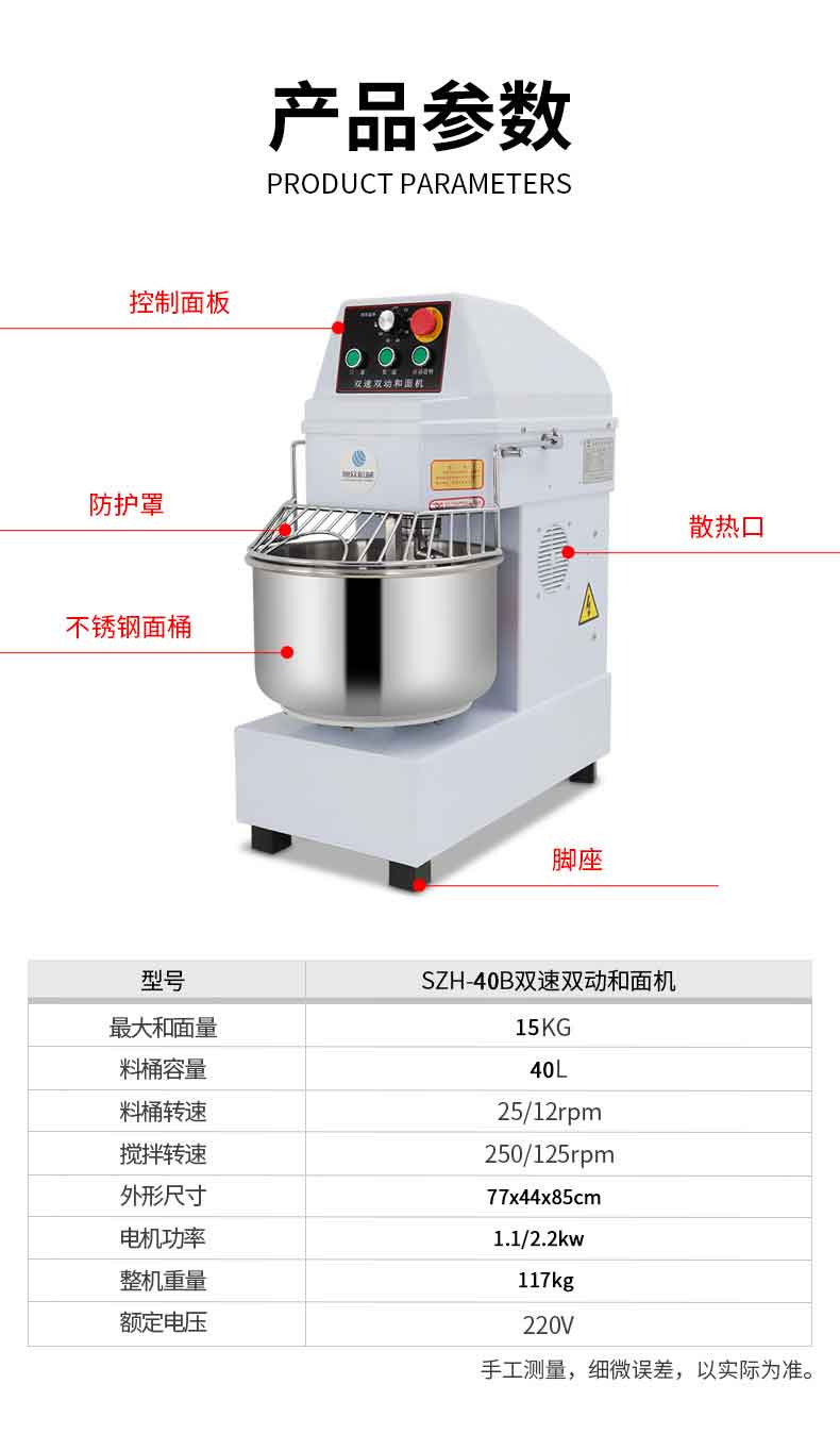 双速双动和面机产品描述